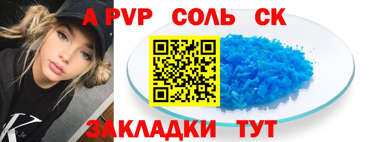 Изобильный  APVP кристаллы  Вход с VPN 
