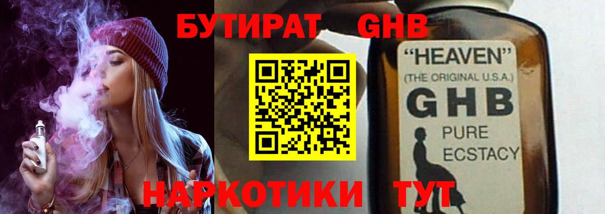 Изобильный  БУТИРАТ оксибутират  БУТИРАТ  Вход с VPN 