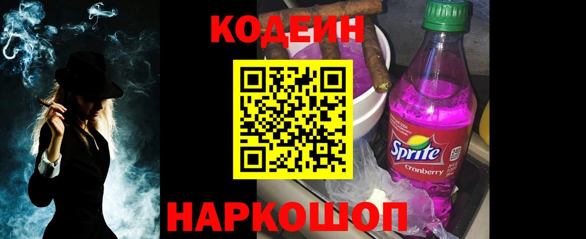 Кодеиновый сироп Lean Purple Drank Изобильный