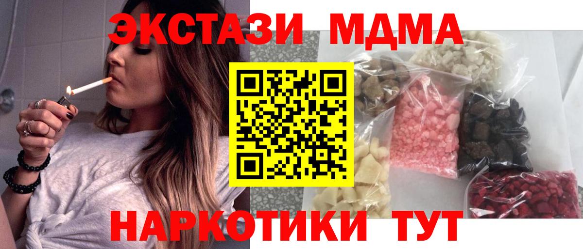 МДМА  Вход с VPN  MDMA кристаллы  Изобильный  МДМА VHQ 